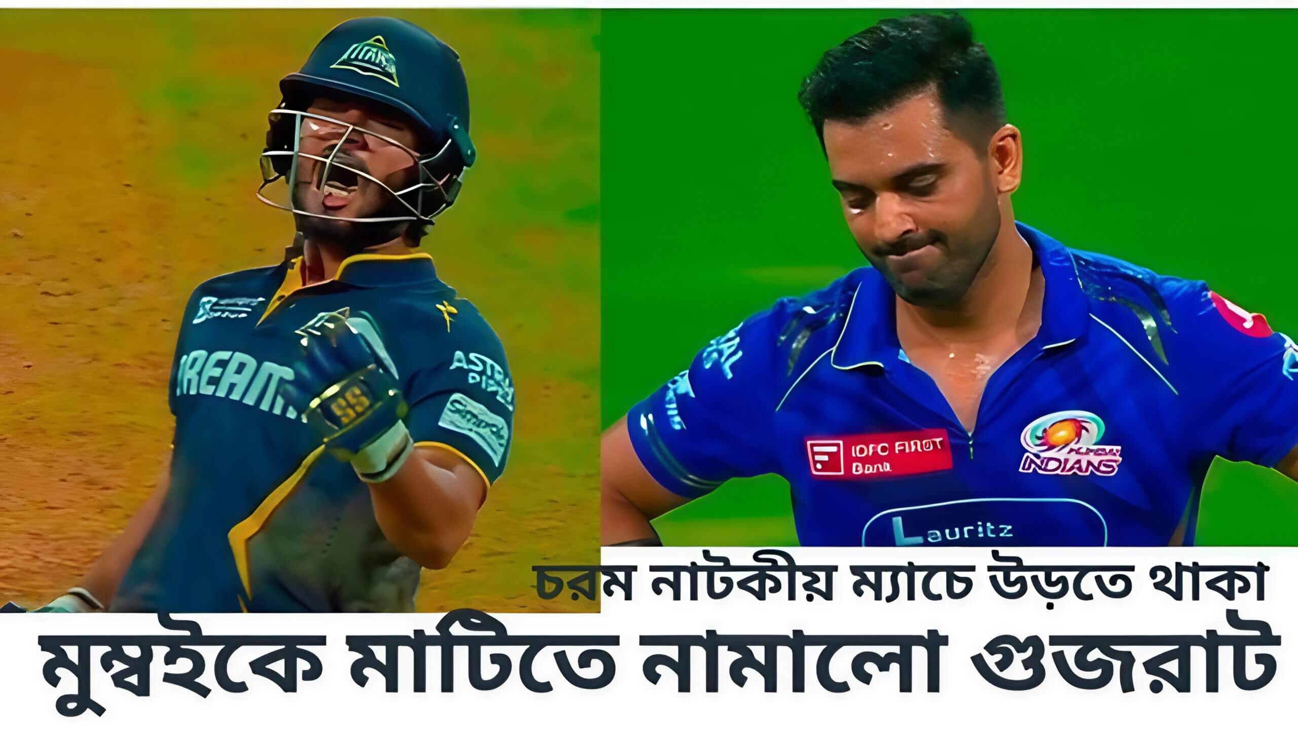 চরম নাটকীয় ম্যাচে উড়তে থাকা মুম্বইকে মাটিতে নামালো গুজরাট