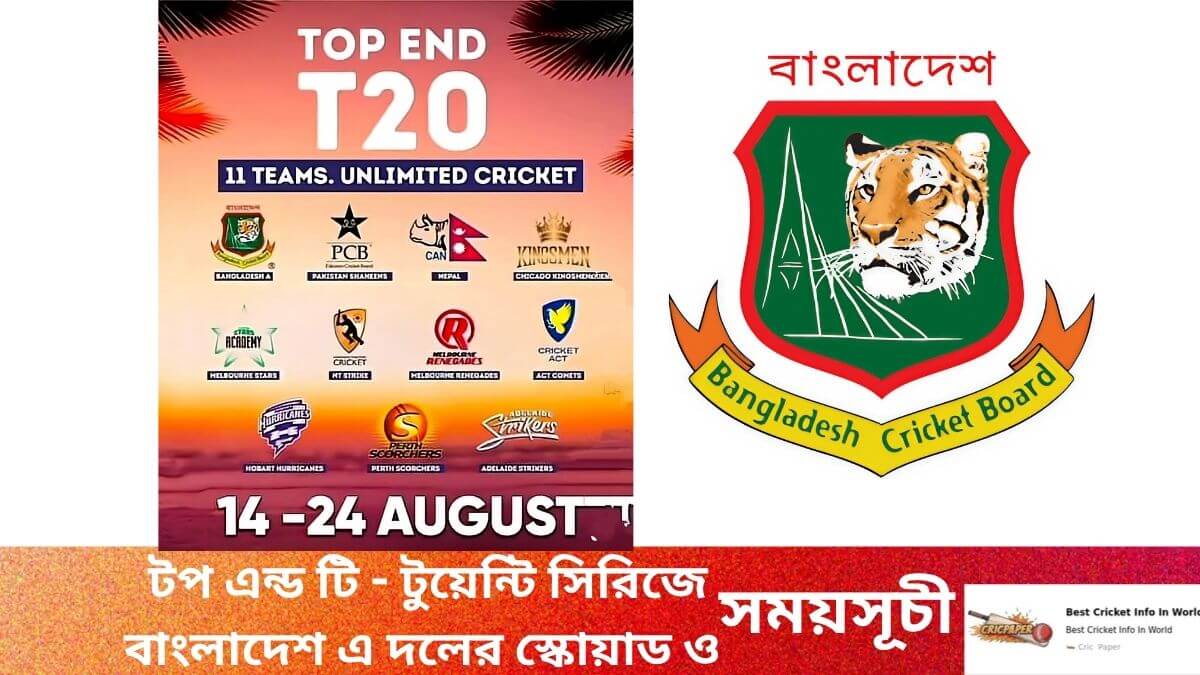 টপ এন্ড টি - টুয়েন্টি সিরিজে বাংলাদেশ এ দলের স্কোয়াড ও সময়সূচী
