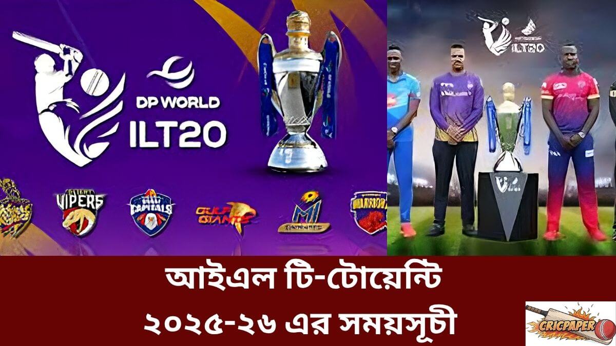 আইএল টি-টোয়েন্টি ২০২৫-২৬ এর সময়সূচী