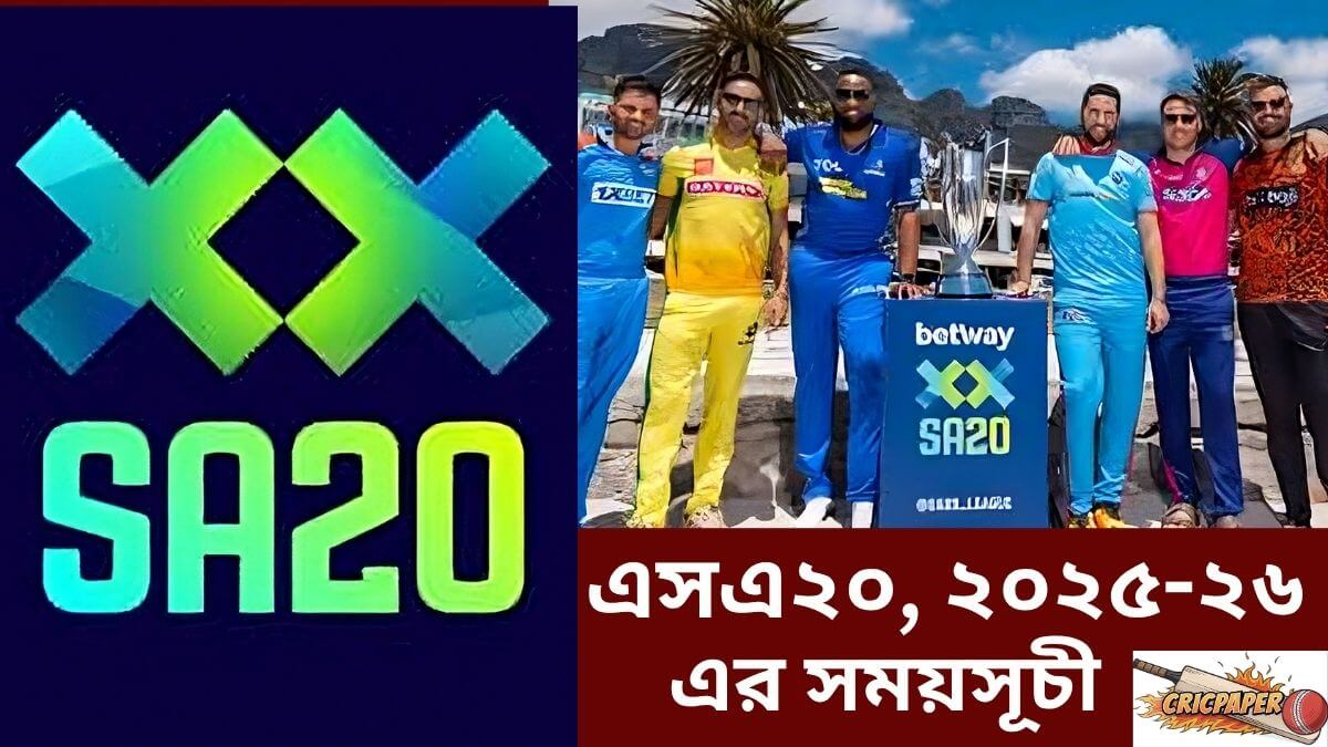 এসএ২০, ২০২৫-২৬ এর সময়সূচী