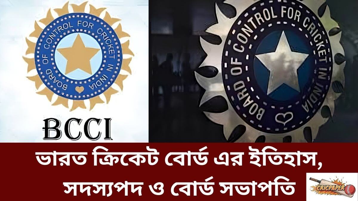 ভারত ক্রিকেট বোর্ড এর ইতিহাস, সদস্যপদ ও বোর্ড সভাপতি